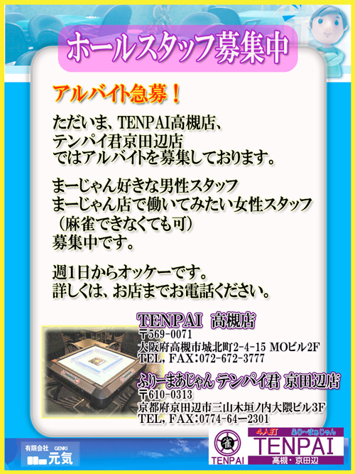 大阪麻雀連合会 麻雀 まーじゃん 麻雀店 雀荘 脳トレ ボケ防止