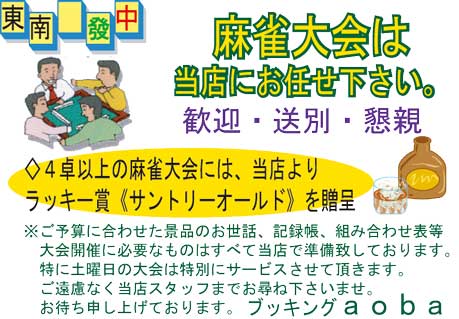 大阪麻雀連合会 麻雀 まーじゃん 麻雀店 雀荘 脳トレ ボケ防止