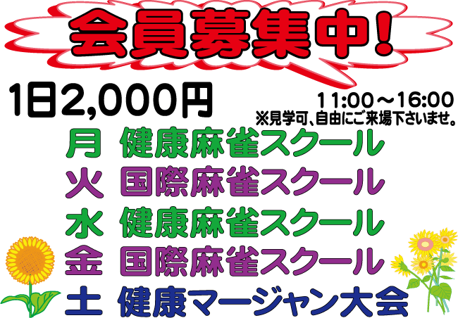 大阪麻雀連合会 麻雀 まーじゃん 麻雀店 雀荘 脳トレ ボケ防止