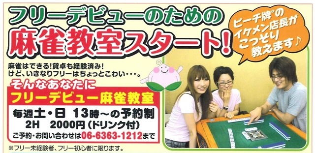 大阪麻雀連合会 麻雀 まーじゃん 麻雀店 雀荘 脳トレ ボケ防止