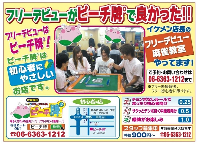 大阪麻雀連合会 麻雀 まーじゃん 麻雀店 雀荘 脳トレ ボケ防止