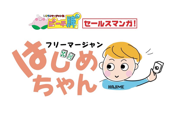 大阪麻雀連合会 麻雀 まーじゃん 麻雀店 雀荘 脳トレ ボケ防止