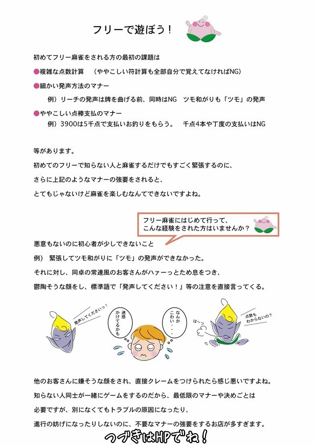 大阪麻雀連合会 麻雀 まーじゃん 麻雀店 雀荘 脳トレ ボケ防止