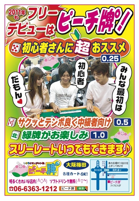 大阪麻雀連合会 麻雀 まーじゃん 麻雀店 雀荘 脳トレ ボケ防止