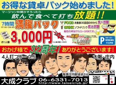 大阪麻雀連合会 麻雀 まーじゃん 麻雀店 雀荘 脳トレ ボケ防止