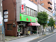 大阪麻雀連合会 麻雀 まーじゃん 麻雀店 雀荘 脳トレ ボケ防止