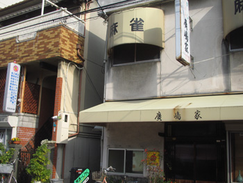 大阪麻雀連合会 麻雀 まーじゃん 麻雀店 雀荘 脳トレ ボケ防止