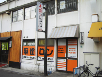 大阪麻雀連合会 麻雀 まーじゃん 麻雀店 雀荘 脳トレ ボケ防止