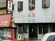 大阪麻雀連合会 麻雀 まーじゃん 麻雀店 雀荘 脳トレ ボケ防止