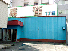 大阪麻雀連合会 麻雀 まーじゃん 麻雀店 雀荘 脳トレ ボケ防止