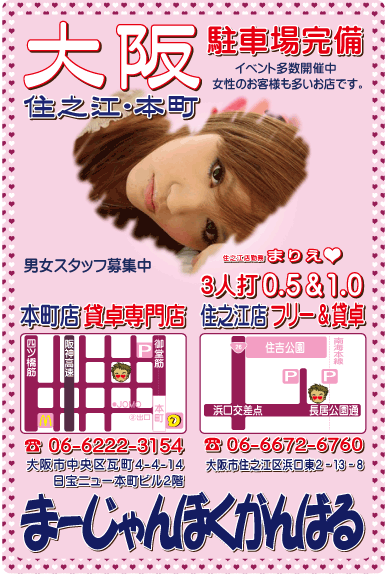 大阪麻雀連合会 麻雀 まーじゃん 麻雀店 雀荘 脳トレ ボケ防止