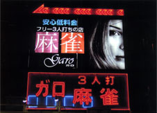 大阪麻雀連合会 麻雀 まーじゃん 麻雀店 雀荘 脳トレ ボケ防止