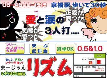 大阪麻雀連合会 麻雀 まーじゃん 麻雀店 雀荘 脳トレ ボケ防止