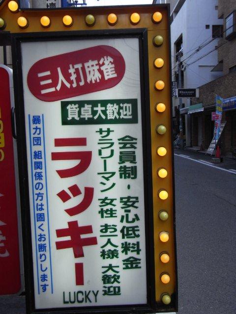 大阪麻雀連合会 麻雀 まーじゃん 麻雀店 雀荘 脳トレ ボケ防止