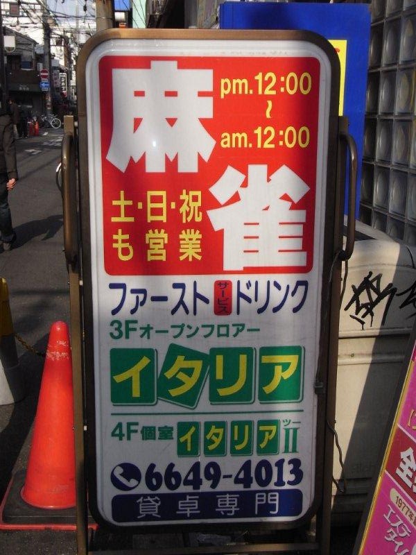 大阪麻雀連合会 麻雀 まーじゃん 麻雀店 雀荘 脳トレ ボケ防止