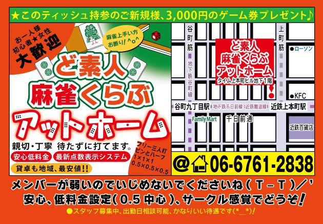 大阪麻雀連合会 麻雀 まーじゃん 麻雀店 雀荘 脳トレ ボケ防止