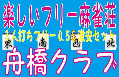 大阪麻雀連合会 麻雀 まーじゃん 麻雀店 雀荘 脳トレ ボケ防止