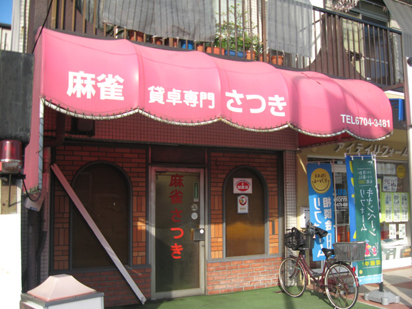 大阪麻雀連合会 麻雀 まーじゃん 麻雀店 雀荘 脳トレ ボケ防止