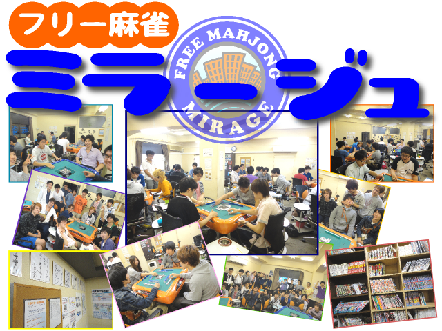 大阪麻雀連合会 麻雀 まーじゃん 麻雀店 雀荘 脳トレ ボケ防止