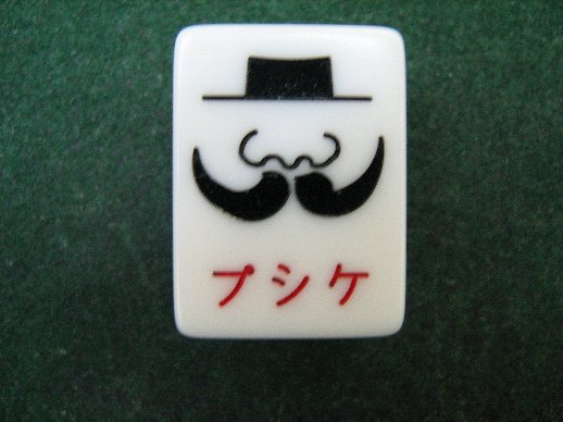 大阪麻雀連合会 麻雀 まーじゃん 麻雀店 雀荘 脳トレ ボケ防止